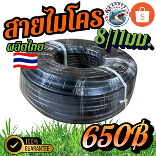 ถูกสุด++ สายยางไมโคร 8/11 มม. เกรดหนา สำหรับหัวพ่นหมอก ผลิตใ…