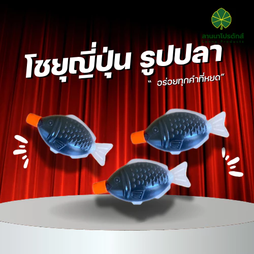 โชยุญี่ปุ่น Shoyu