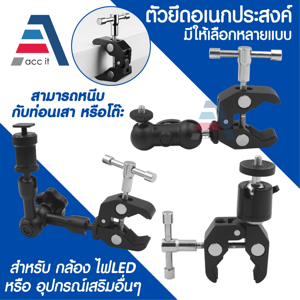 ขาตั้งกล้อง ตัวยึดอเนกประสงค์ แคลมป์จับและแขนจับมหัศจรรย์สำหรับกล้อง ไฟ LED และอุปกรณ์เสริมต่างๆ