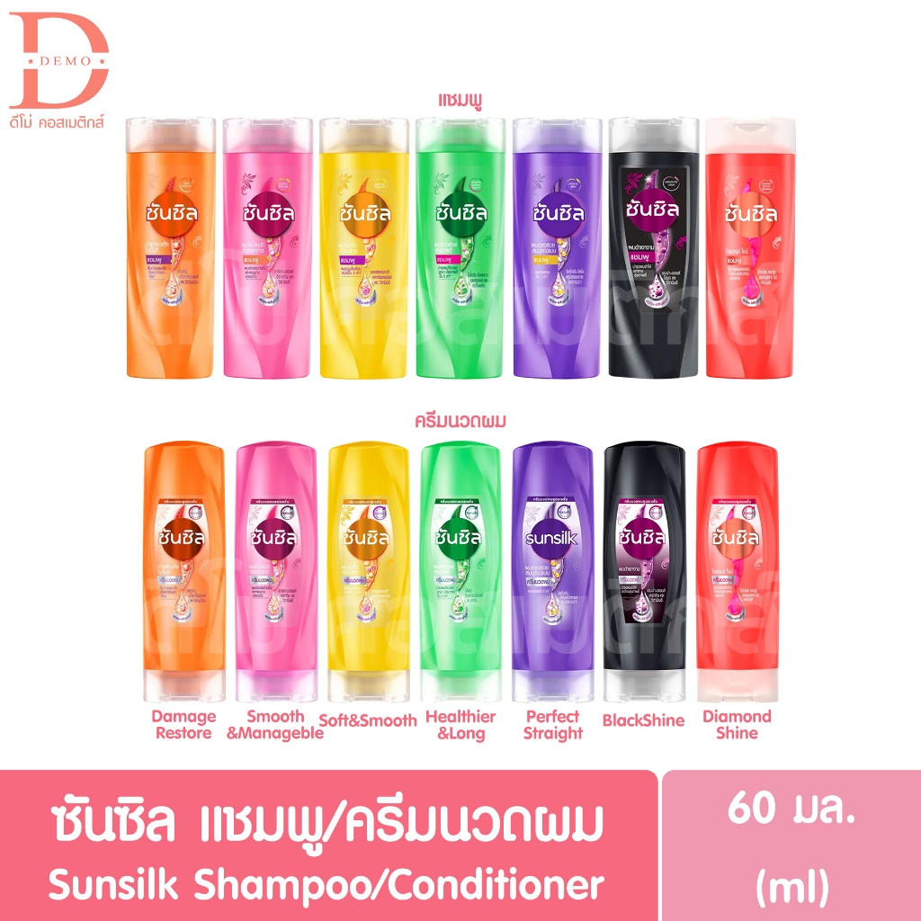 ซันซิล แชมพู/ครีมนวดผม 60มล. Sunsilk Shampoo/Conditioner