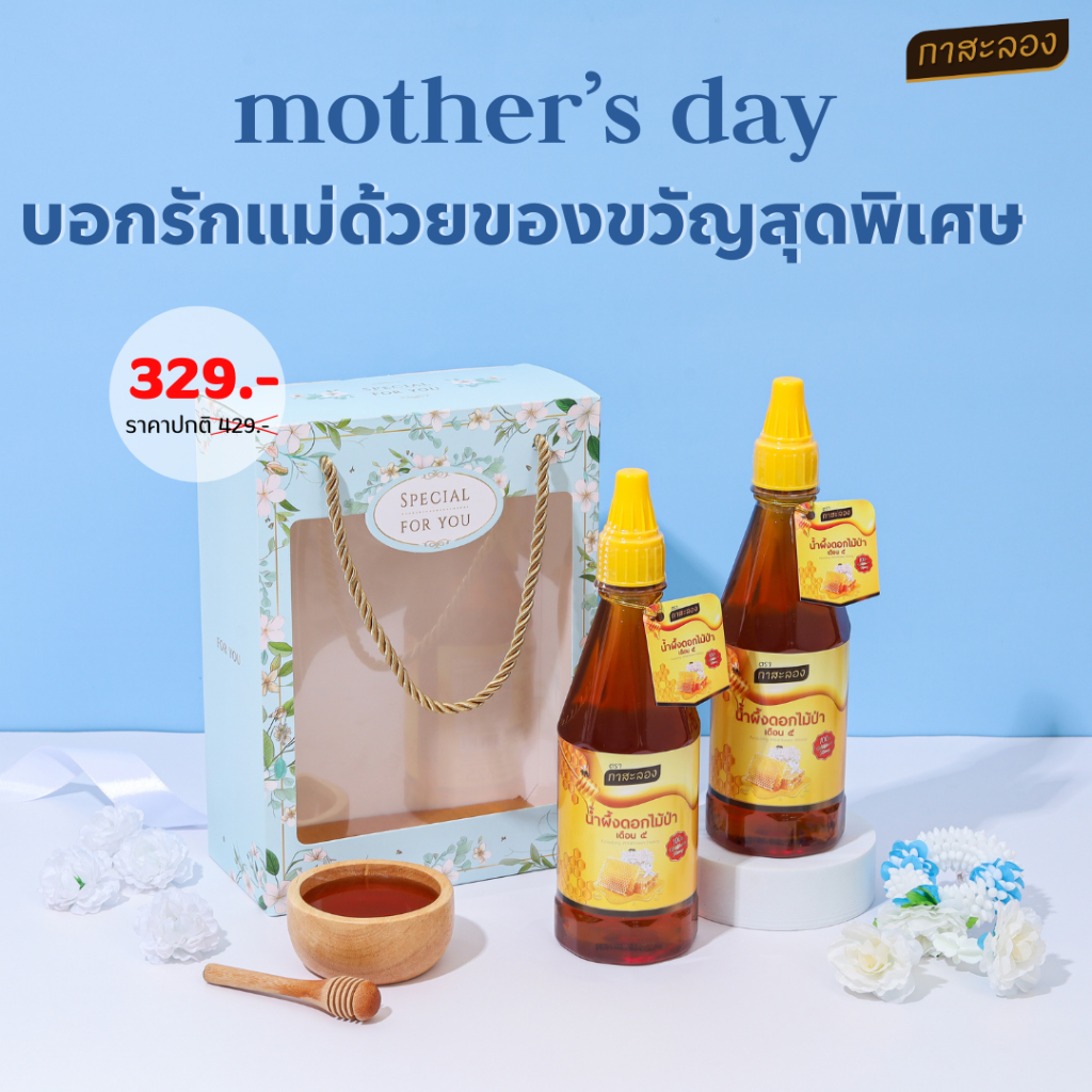 Gift Set  mother’s day กิ๊บเซ็ทวันแม่