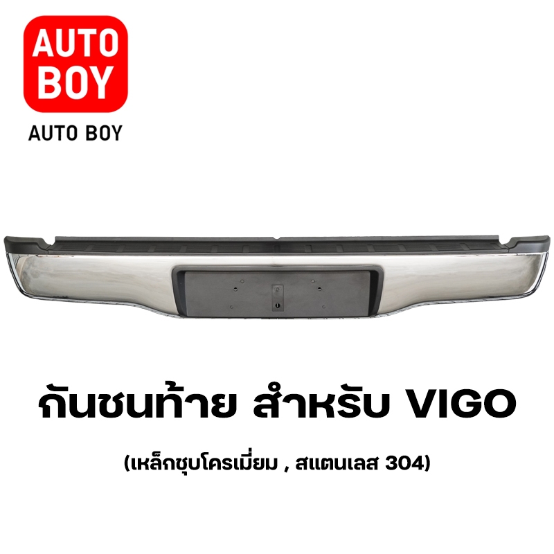 กันชนท้าย สำหรับ Vigo วีโก้แชมป์ ปี 2005-2014 พร้อมอุปกรณ์ขายึดติดตั้งครบชุด GA002