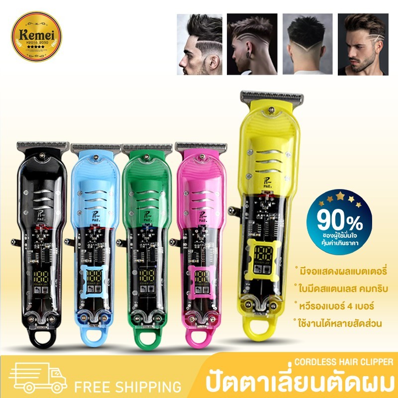 PAE-808 ปัตตาเลี่ยน ปัตตาเลี่ยนไร้สาย แบตเตอเลี่ยน แบตเตอเลี่ยนไร้สาย ปัตตาเลี่ยนตัดผม