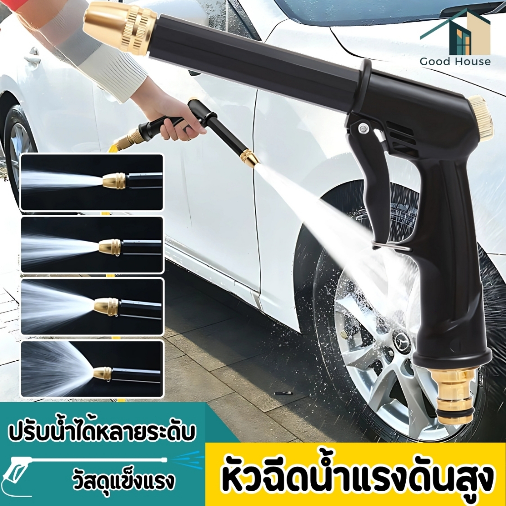 หัวฉีดน้ำแรงดันสูง แรงดันเบา จ่ายน้ำแบบพ่นตรงและพ่นกระจาย น้ำไหลแรงไม่มีสะดุด มีให้เลือก 2 แบบ