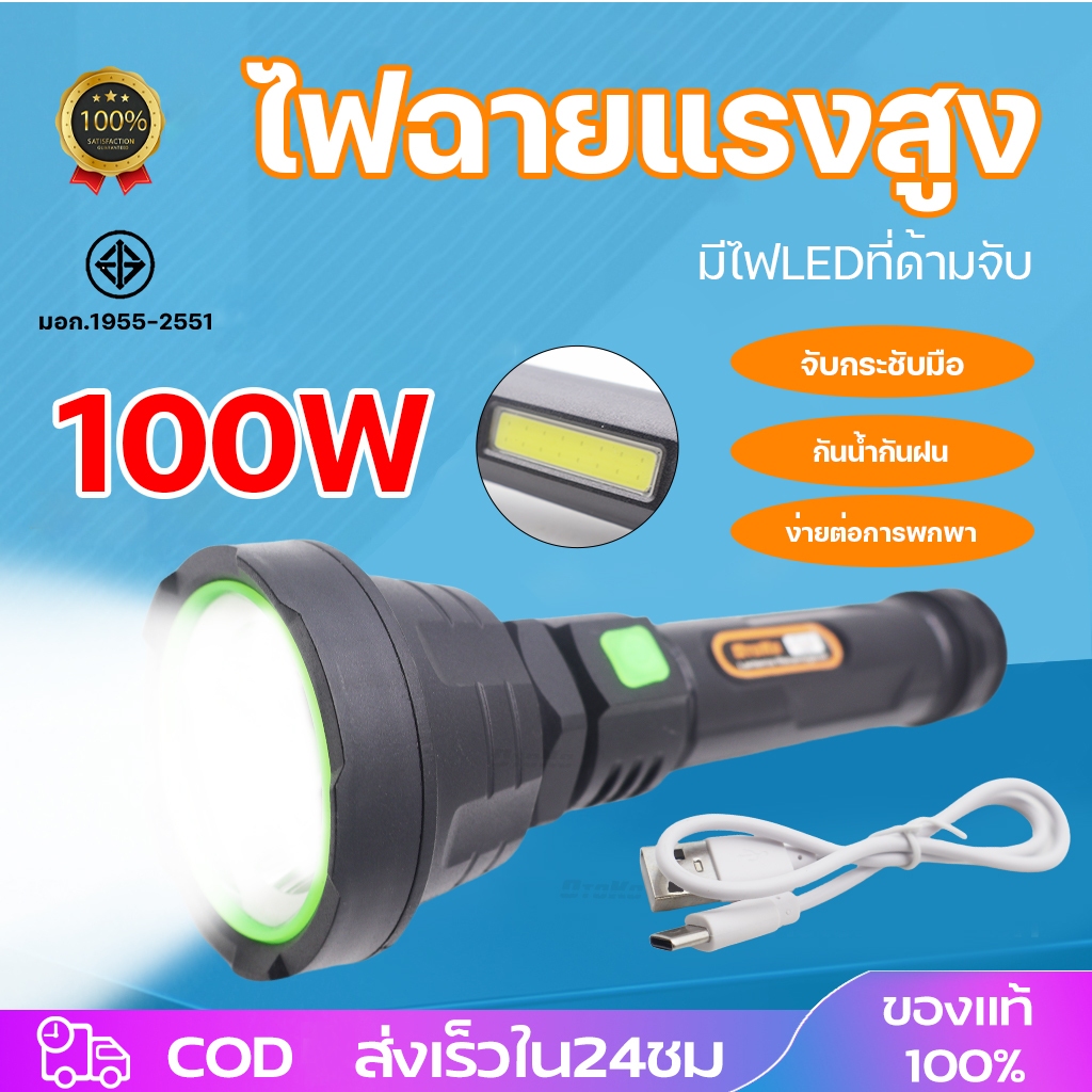 (จัดส่งในพื้นที่)ไฟฉาย ไฟฉายLED 100W ส่องสว่างแสงสีขาวแบบพกพา มีสายชร์าจไฟ ไฟฉายแข็งแรงคุณภาพดี