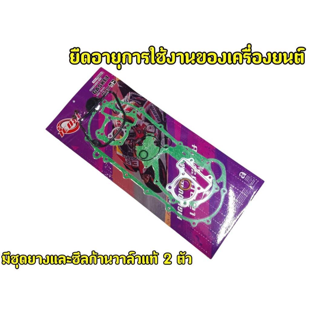 ปะเก็น ชุดใหญ่ Scoopy-i(2012-2016) ไฟเลี้ยวที่บังลม ราคา ถูกที่สุด ดีลบีเคเค แกลเลอรีภาพที่ 4