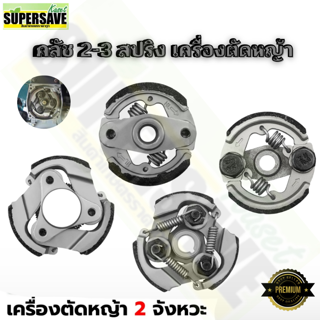 ครัช NB411/RBC411 ( 2ขา 3ขา ) ผ้าครัช ครัช อะไหล่เครื่องตัดหญ้า 2 จังหวะ อะไหล่คุณภาพภาพดี ครัช NB4
