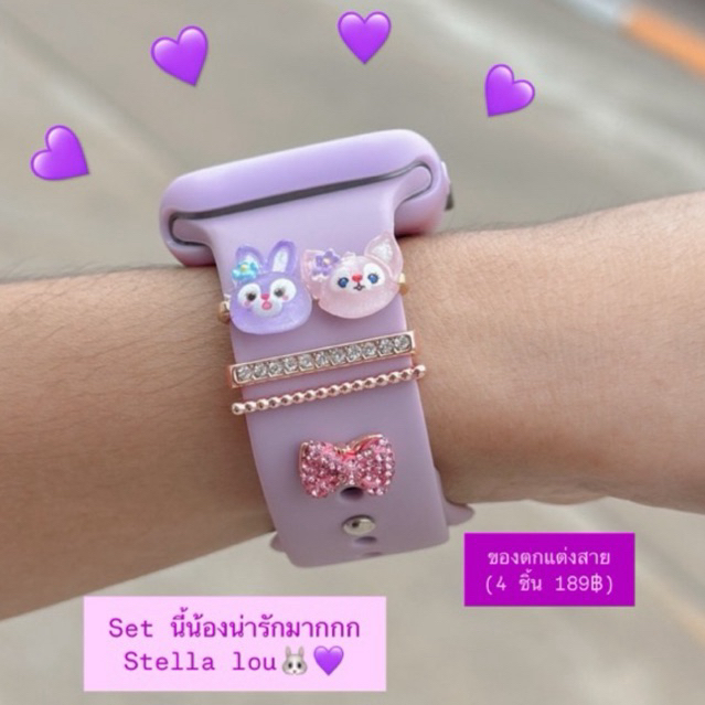 🇹🇭 พร้อมส่งในไทย แหวน+จิวตัวติดสายวอช 💜🐰StellaLou🐰💜