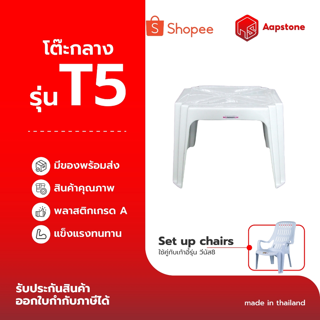 Aapstone โต๊ะกลาง รุ่นT5 สีขาว