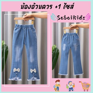 กางเกงยีนส์เด็กผู้หญิง ทรงสกิ้นนี่ เนื้อผ้าดี แต่งโบว์สวยที่…