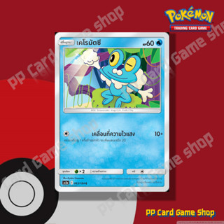 เคโรมัตซึ (AS5a C 063/184 C/SD) น้ำ ชุดดับเบิ้ลเบิร์ส การ์ดโ…