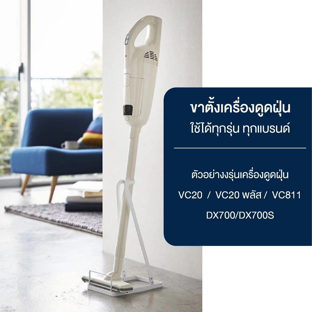 Elife แท่นวางเครื่องดูดฝุ่น ขาตั้งเครื่องดูดฝุ่น Xiomi Deerma Dyson จัดระเบียบ ใช้ได้ทุกยี่ห้อ ทุกรุ่น พร้อมส่ง thumbnail 8