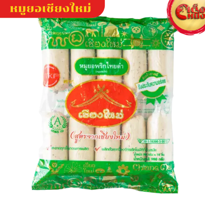หมูยอเชียงใหม่พริกไทยดำเกรดเอ รับประกันความอร่อย แท่ง 90กรัม จำนวน 10แท่ง น้ำหนัก 900กรัม
