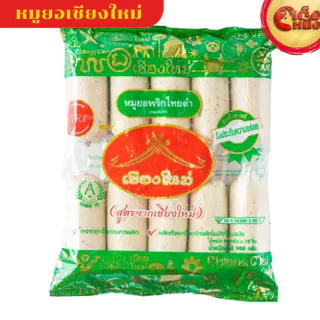 หมูยอเชียงใหม่พริกไทยดำเกรดเอ รับประกันความอร่อย แท่ง 90กรัม จำนวน 10แท่ง น้ำหนัก 900กรัม