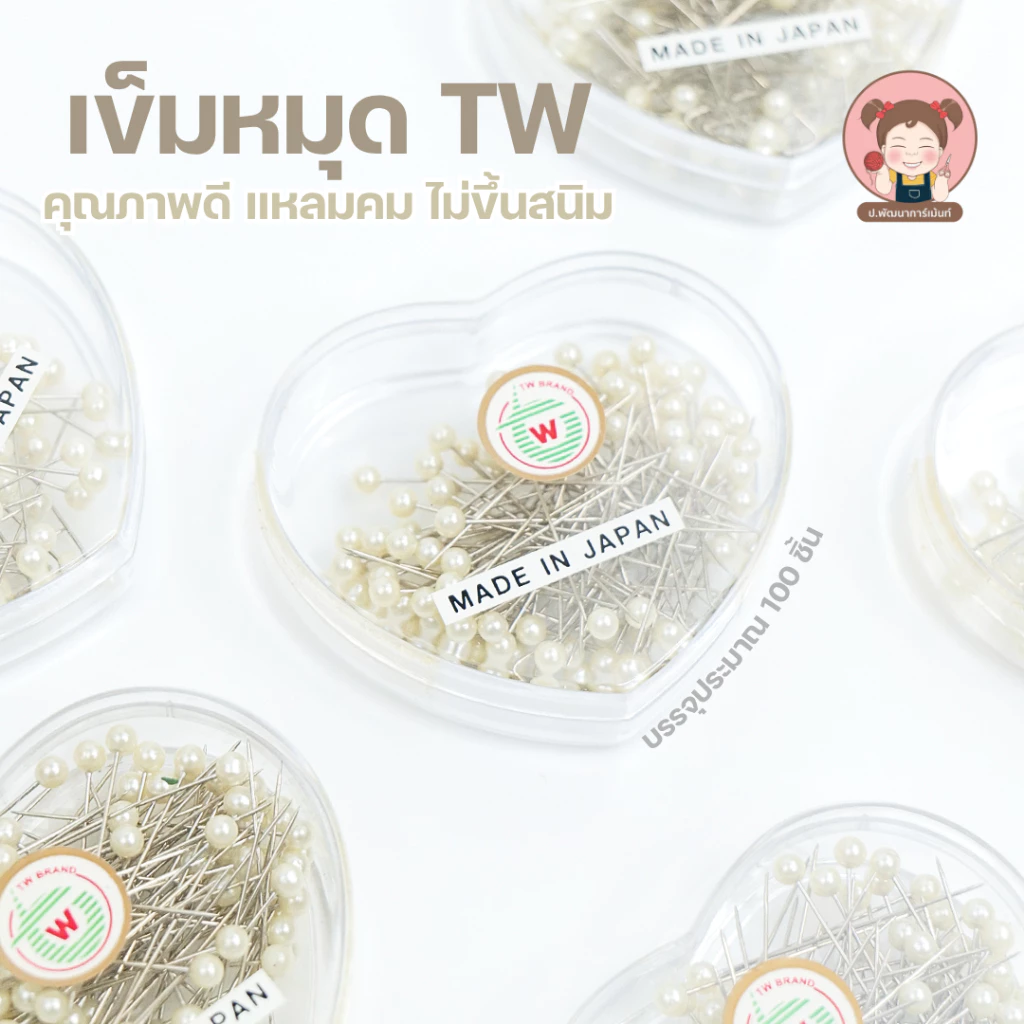 TW เข็มหมุด แบบหัวมุก แบบกล่องรูปหัวใจ บรรจุ 100 ตัว (ดูเฉดสี รูปถัดไป)