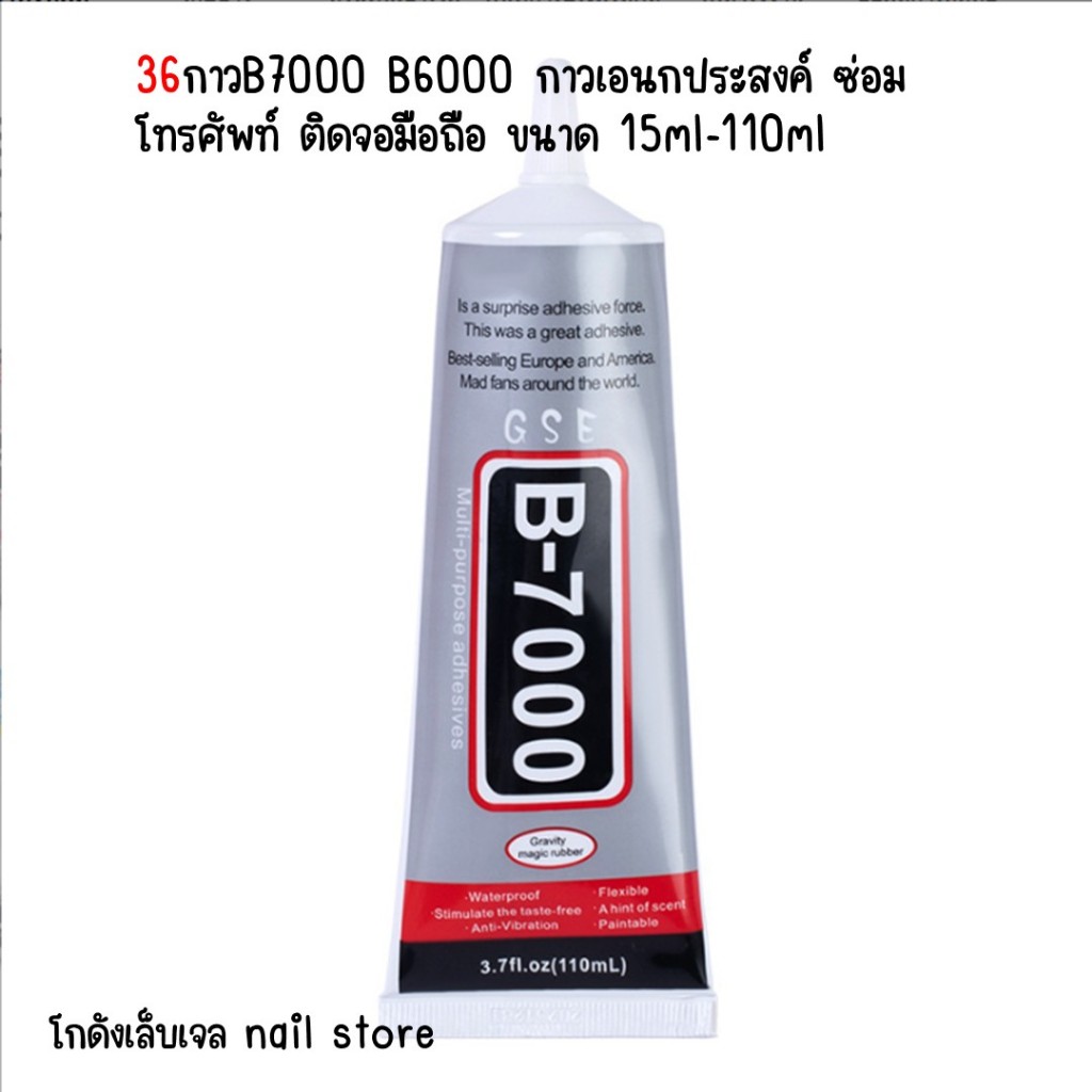 36 กาวB7000 B6000 กาวเอนกประสงค์ ซ่อมโทรศัพท์ ติดจอมือถือ ขนาด 15ml-110ml