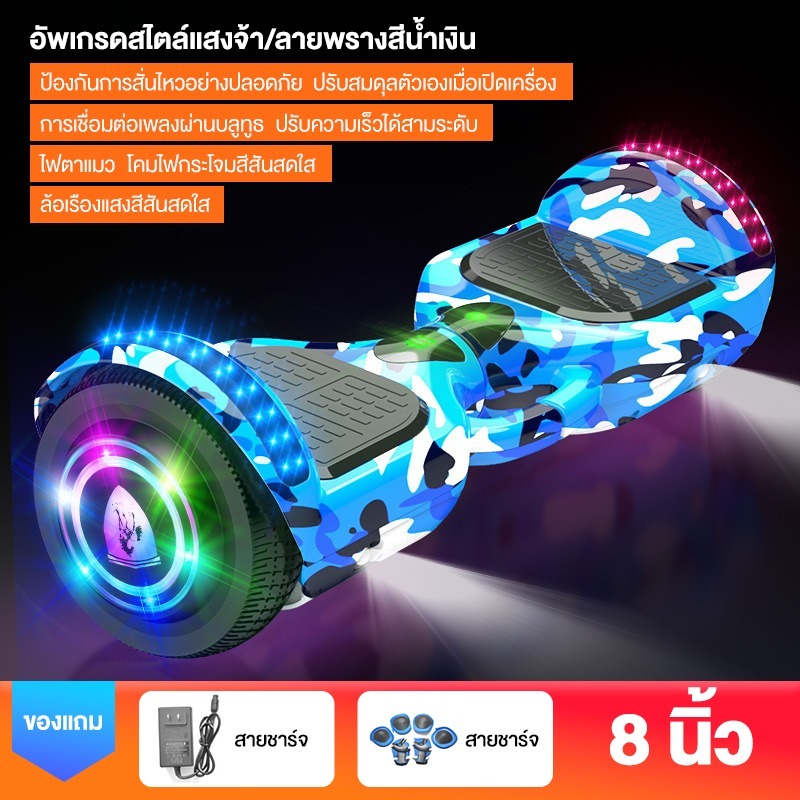 โฮเวอร์บอร์ด สกู๊ตเตอร์ไฟฟ้า 2 ล้อ ปลอดภัย สนุกทุกการเดินทางพร้อมลำโพง