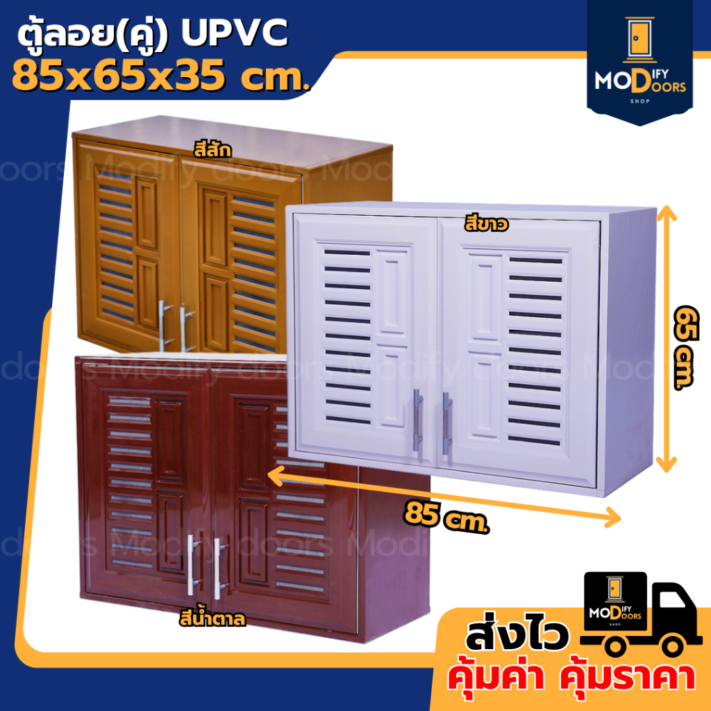 WT ตู้ลอย(คู่) 85×65×35 ซม. UPVC ห้องครัว  [คุณภาพดี ขอบหนา]