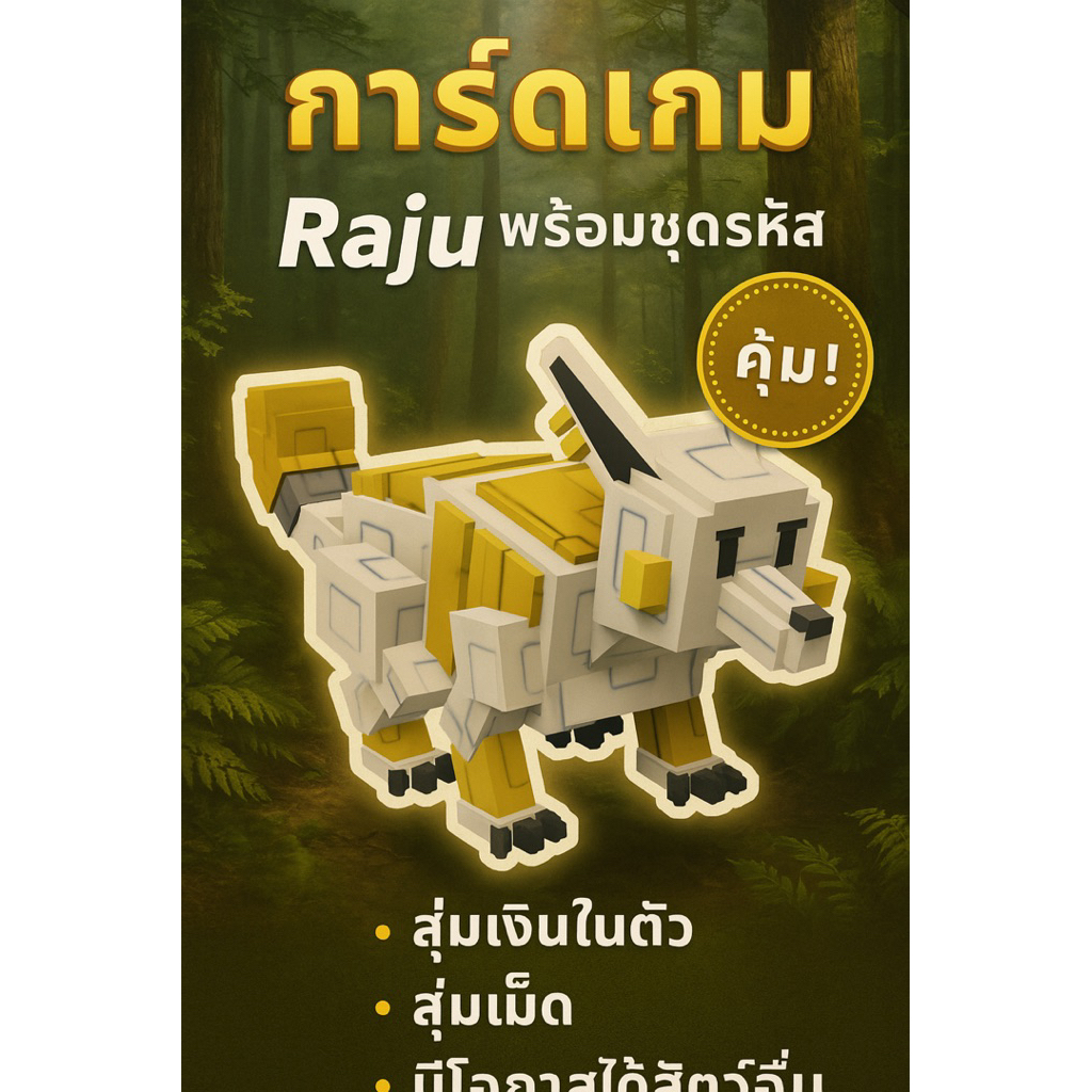 grow a garden Raiju พร้อมส่ง