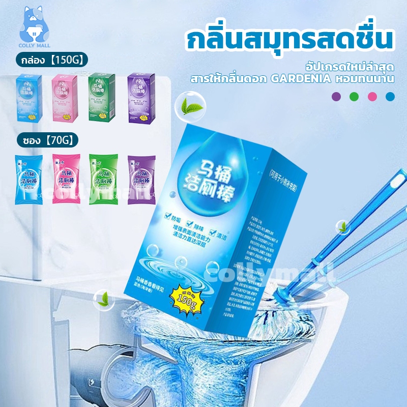ที่ดับกลิ่นชักโครก แท่งทำความสะอาดชักโครก ก้อนดับกลิ่น 4กลิ่น สำหรับห้องน้ำ ความสะอาด ฆ่าเชื้อโรค ขจัดคราบ ลดกลิ่นเหม็น