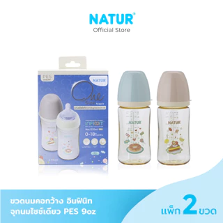 [NEW] NATUR เนเจอร์ INFINIT ขวดนม ขวดนมคอกว้าง อินฟินิท PES 9oz ลายขนมหวาน (แพ็ก 2)