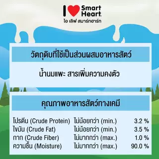 [สินค้าสมนาคุณงดจำหน่าย] แถม 1 ซองต่อ 1 ออเดอร์ นมแพะ I Love SH 70ml. x 1 ซอง