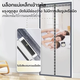 ม่านแม่เหล็ก สำหรับประตู🚫🦟ม่านแม่เหล็กกันยุง ขนาด100*210ซม คุณภาพดี ม่านกันยุง ม่านประตู ฟรีแถบกาวตีนตุ๊กแก ไม่ต้องเจาะผ