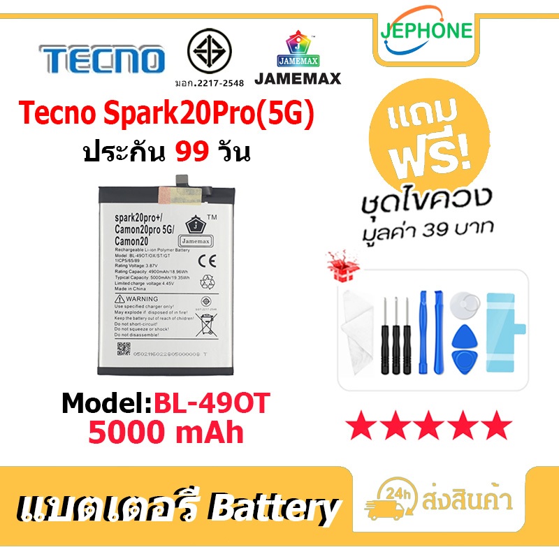 แบตเตอรี่ Battery ใช้กับ Tecno Spark20Pro 5G model BL-49OT คุณภาพสูง แบต เสียวหมี่ (5000mAh) free เค