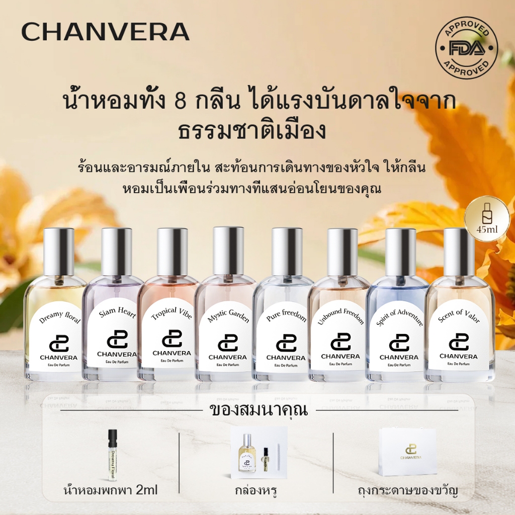 CHANVERA Eau De Parfum 45ml EDP น้ำหอมติดทนนาน 8 กลิ่น น้ำหอมแฟชั่น น้ำหอมแท้ น้ำหอมยูนิเซ็กซ์