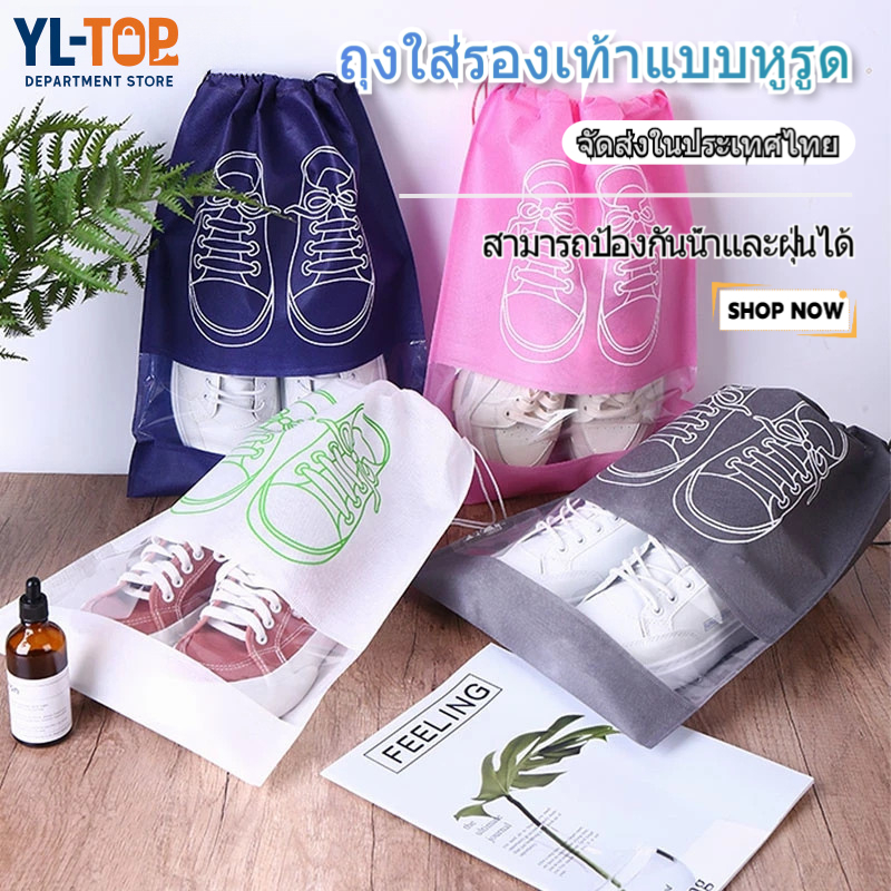 ถุงเก็บรองเท้า แบบหูรูด - พกพาง่าย สะดวกเป็นระเบียบ ใช้งานง่าย G2739