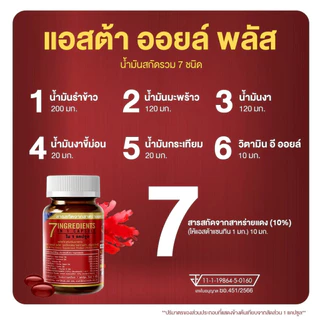 [โปร 2 ขวด] Real Elixir ASTA OIL PLUS บรรจุ 30 เม็ด