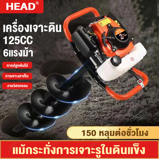 เครื่องเจาะดิน 125CC 6แรงม้า 25cm ดอกสว่านขนาดใหญ่พิเศษ เฟืองทดใหญ่ เจาะ เครื่องขุดหลุม 9 ชิ้น เครื่องเจาะดิน