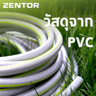Zentor ท่อสายยาง สายยางรดน้ำ วัสดุPVC มีคุณภาพ ทนความร้อนและเย็น ไม่สึกหรอ ใช้งานได้นาน Water Hose