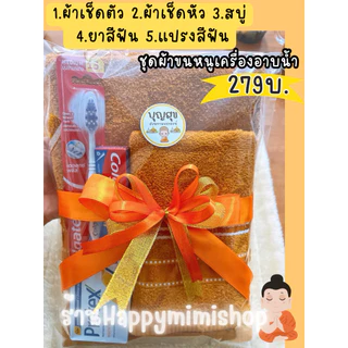 สังฆทานถวายพระ ชุดสังฆทาน ของใช้พระสงฆ์ 9 อย่าง