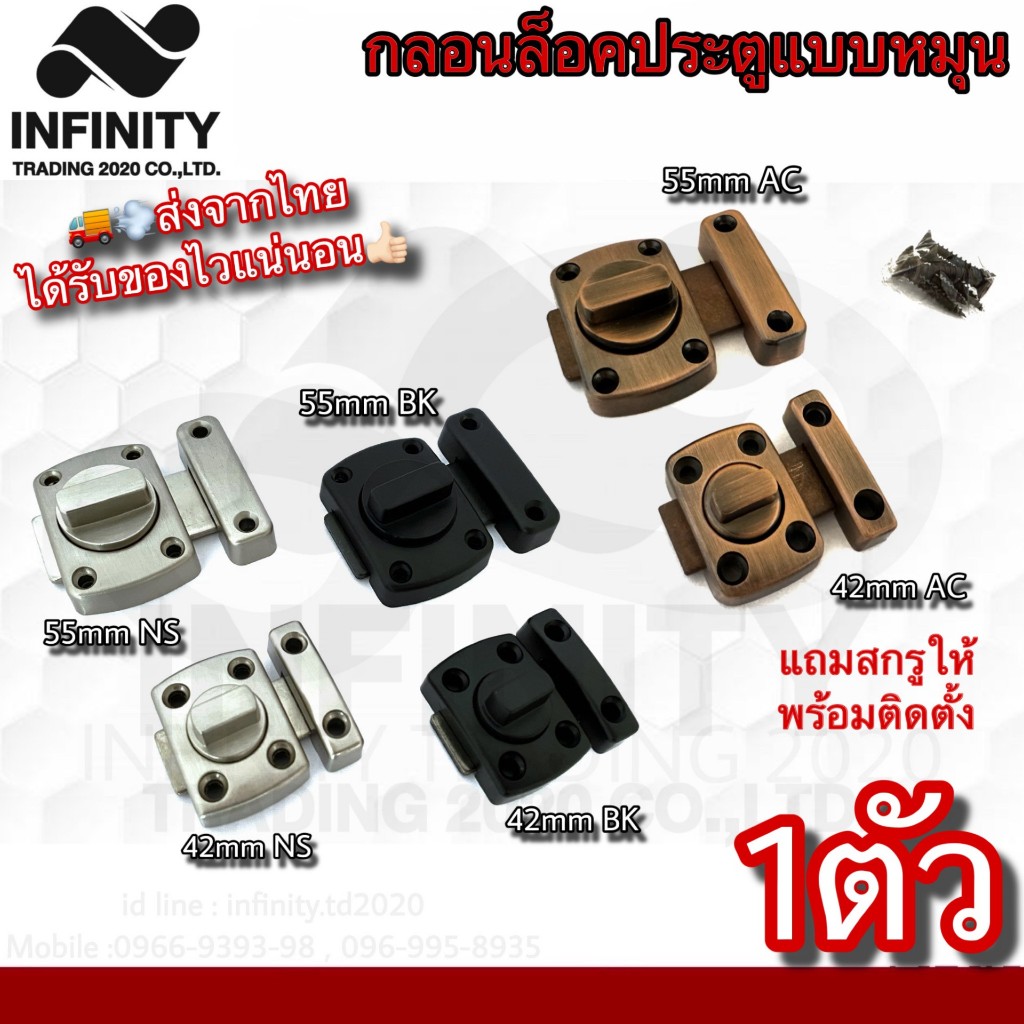 กลอนล็อคประตูแบบหมุน รุ่นเล็ก และ รุ่นใหญ่ NO.577-42mm และ 55mm สี NS , BK และ AC (มีให้เลือก 3 สี)