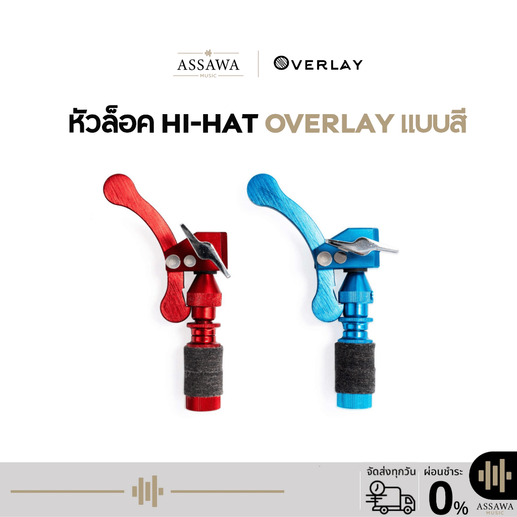 Overlay ข้อล็อค Hihat หัวล็อค ฉาบไฮแฮท Hihat แบบสี