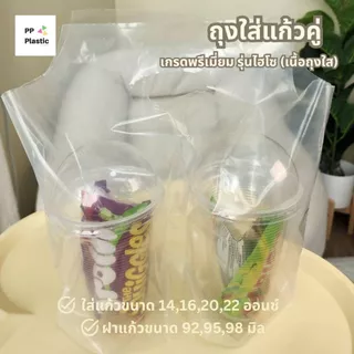 ส่งไว⚡ถุงใส่แก้วน้ำคู่ PP Plastic ถุงหิ้วแก้ว 2 ช่อง จำนวน 100ใบ จากโรงงานไทย เหนียวทน คุณภาพดี🥤🥛