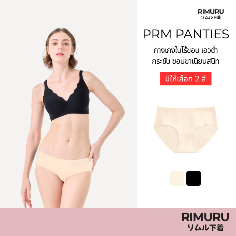 RIMURU BRAND รุ่น PRM กางเกงในไร้ขอบ สะโพก 28-44 นิ้ว กระชับ ขอบขาเนียนสนิท เอวต่ำ เนียนไร้ขอบ