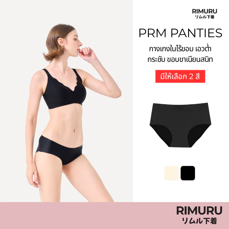 RIMURU BRAND รุ่น PRM กางเกงในไร้ขอบ กระชับ ขอบขาเนียนสนิท เอวต่ำ เนียนไร้ขอบ สะโพก 28-44 นิ้ว