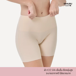 RIMURU BRAND รุ่น LRM กางเกงซับในไร้ขอบ กันโป๊ ซับในขาสั้น เอวสูง ยืดเยอะ ไม่ม้วน สะโพก 30-44"