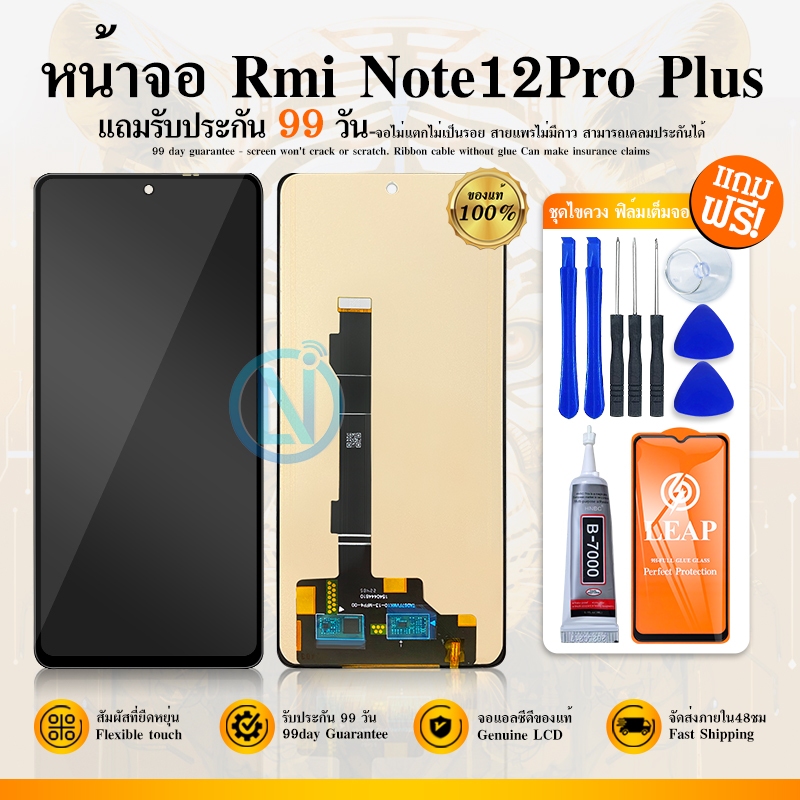 หน้าจอ LCD ใช้กับ Redmi note12pro plus งานแท้มีประกัน แถมฟิล์มพร้อมชุดไขควง