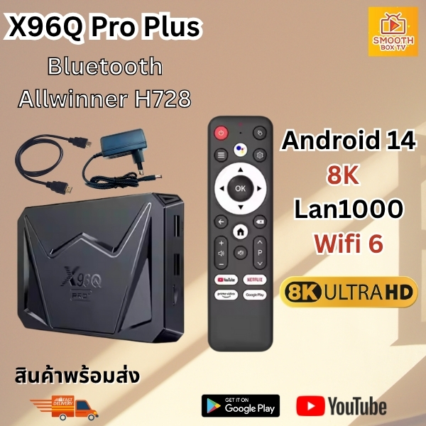 รุ่นใหม่ Android 14  Wifi 6  8K   Allwinner H728  Lan1000M  4GB /32GB รุ่น X96Q Pro Plus  8K