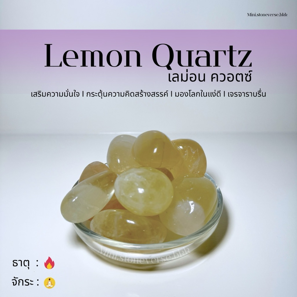 (พร้อมส่ง) หินก้อน Tumbled Lemon Quartz (เลม่อน ควอตซ์) หินนำโชค หินมงคล (ราคาต่อ 1 ก้อน)