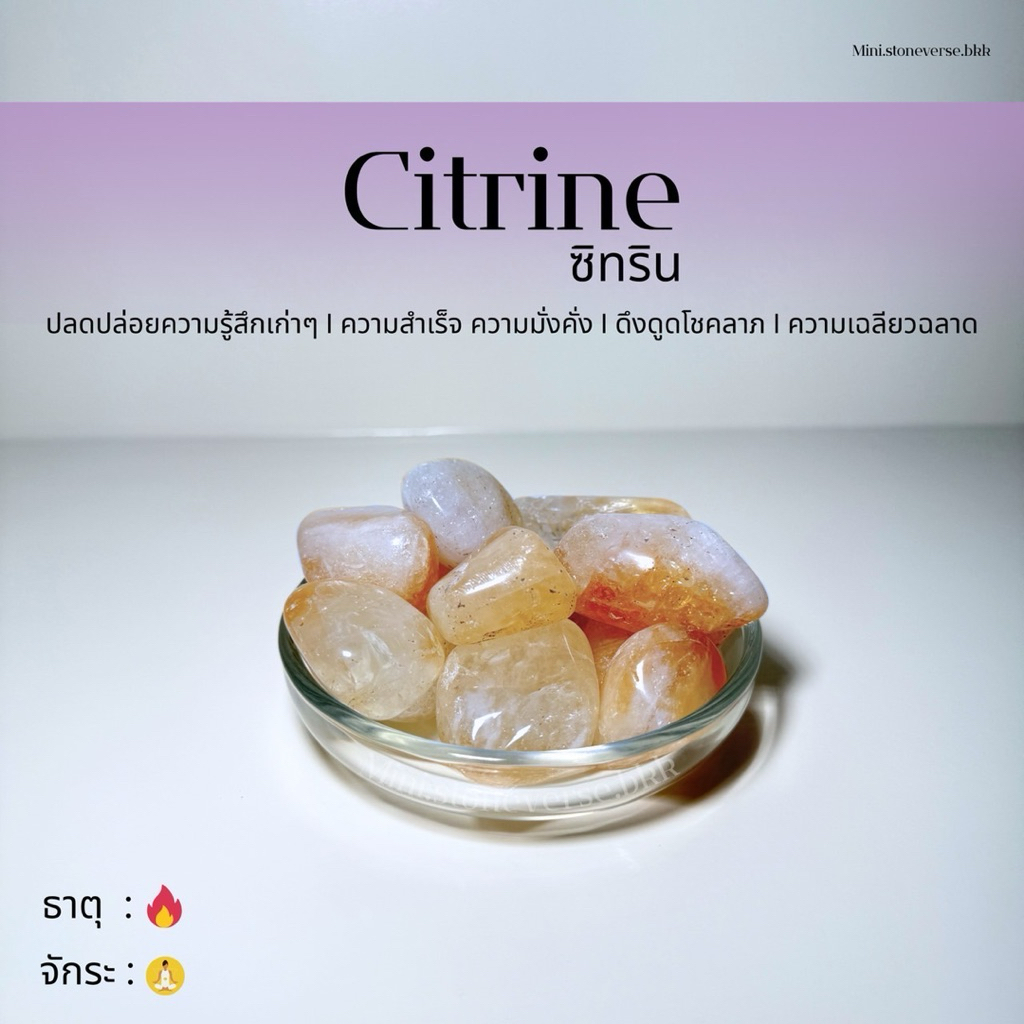 (พร้อมส่ง) หินก้อน Tumbled Citrine (ซิทริน) หินแห่งพ่อค้า หินนำโชค หินมงคล (ราคาต่อ 1 ก้อน)
