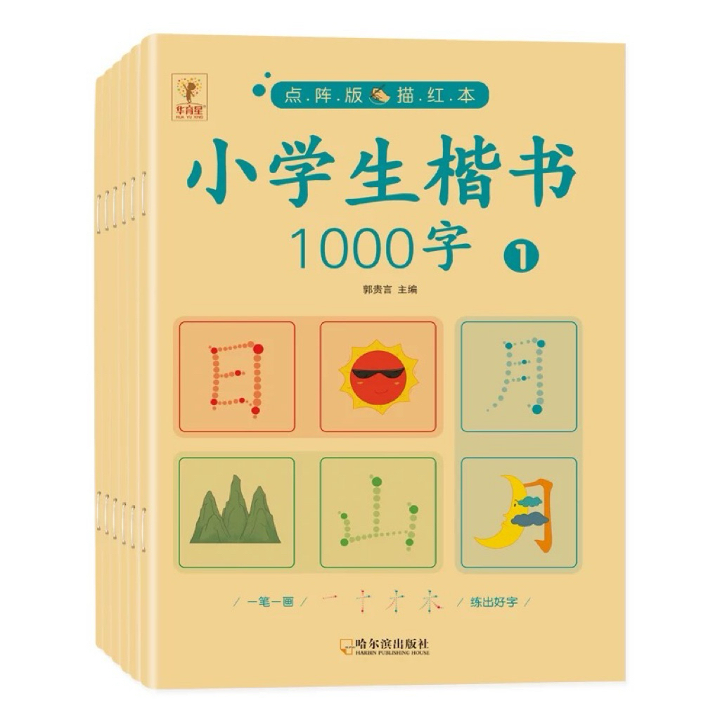 เหล่าซือจีนแนะนำ⚡️ชุดฝึกคัดอักษรจีน 1000 อักษร (6 เล่ม)คัดได้hsk1-4 คำศัพท์ใหม่ๆเรียนรู้อักษรจีนและคัดตามรอยอย่างถูกต้อง