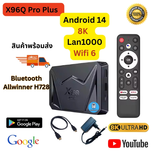Wifi 6 Android 14 สเปคแรง คุ้มเว่อร์  รุ่น X96Q Pro Plus  Lan1000   8k  Allwinner H728   wifi 6