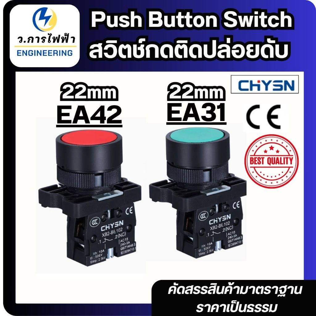 สวิตช์กด EB2-EA31 สีเขียว 1NO/ EB2-EA42 สีแดง 1NC  กดติดปล่อยดับกดเด้ง 22มม Push Button Switch