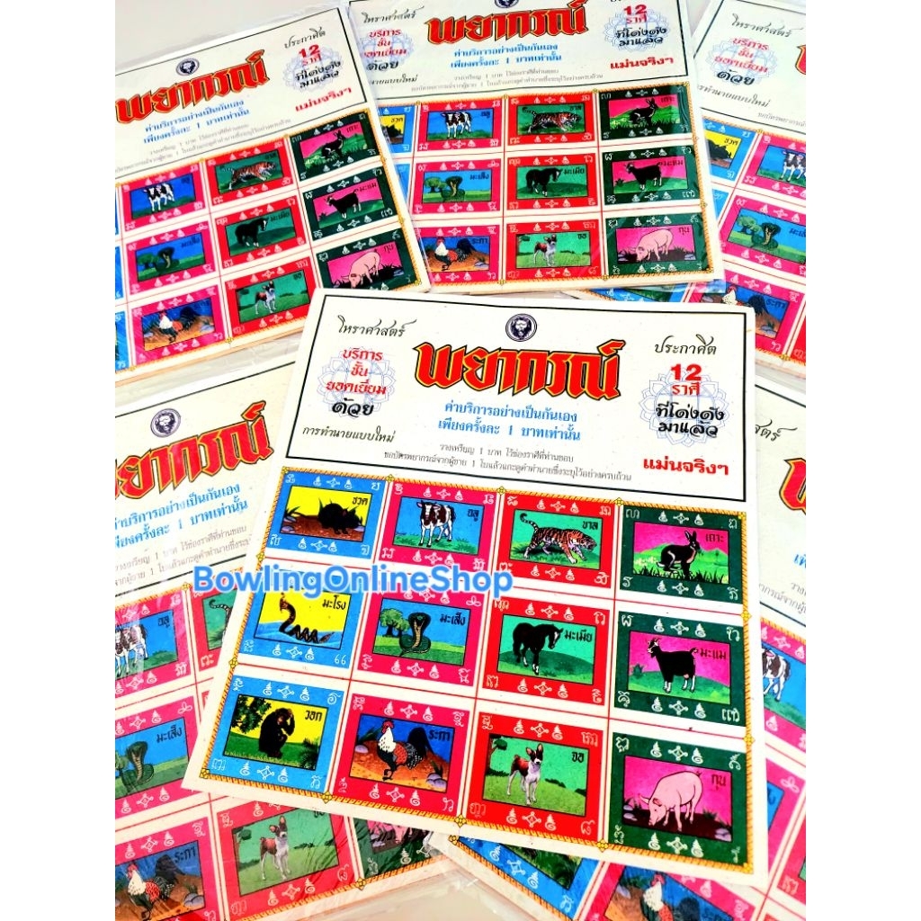 ฉลากพยากรณ์ 12ราศี (176เบอร์) แผงเกมส์กระดานโบราณ เกมวัดดวง ฉลาก12ราศี บัตรทำนายพยากรณ์ แผงวัดดวง ฉลากแผงน้ําเต้าราคาส่ง - รูปที่ 6