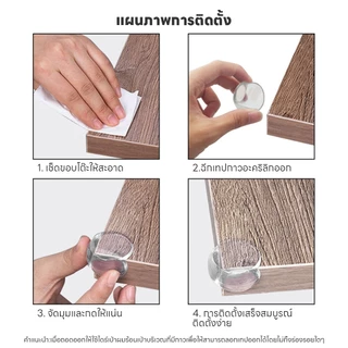 4 ชิ้น กันมุมโต๊ะ ยางกันชนมุมโต๊ะ ซิลิโคนกันมุมโต๊ะ อุปกรณ์ความปลอดภัยของเด็ก
