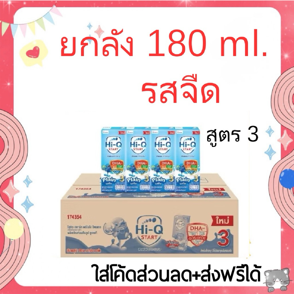 ใส่โค้ดลด 20% ส่งฟรี เหลือ 542-.❤️ยกลังHiq UHT นมไฮคิว ยูเอชที รสจืด ขนาด180ml 36 กล่อง